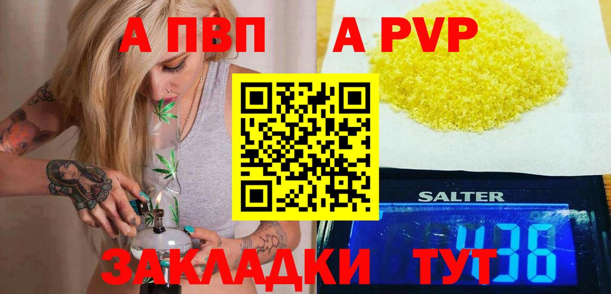 APVP  A PVP мука  Вход с VPN  Новоалександровск  Альфа ПВП Crystall 