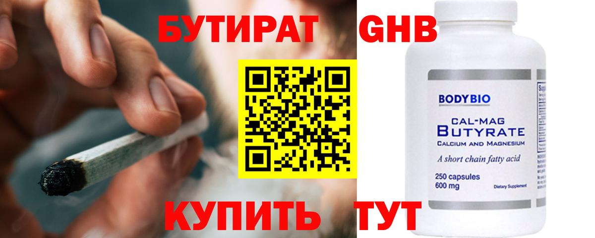 Бутират BDO 33% Новоалександровск