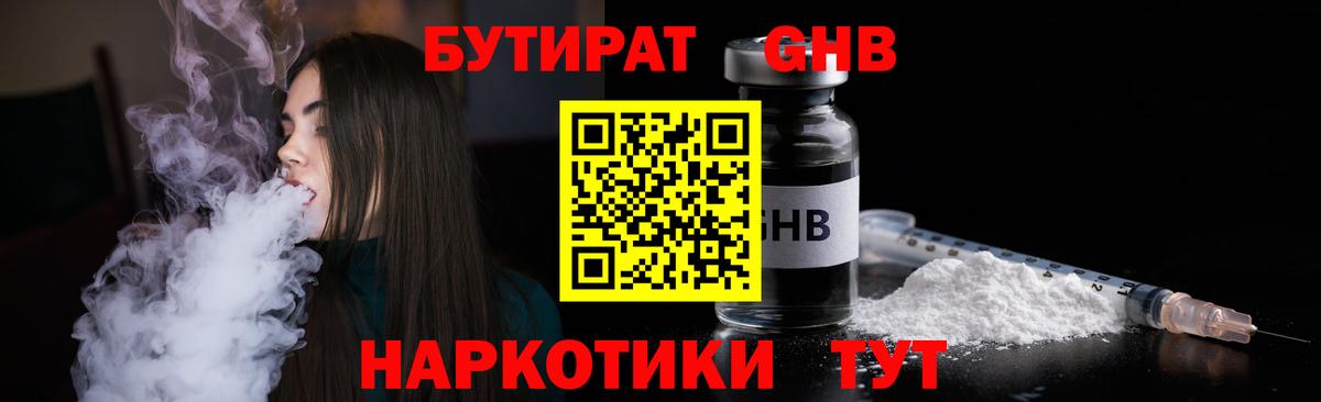 БУТИРАТ вода  Вход с VPN  Бутират  Новоалександровск 