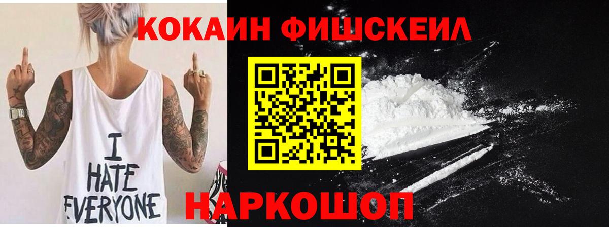 Cocaine FishScale  COCAIN Columbia  Вход с VPN  Новоалександровск 