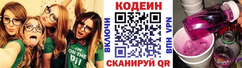 Кодеин напиток Lean (лин)  Новоалександровск 