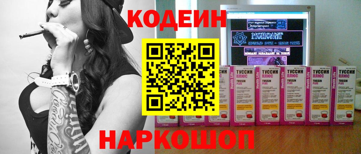 Новоалександровск  Кодеин напиток Lean (лин)  Вход с VPN  Codein напиток Lean (лин) 