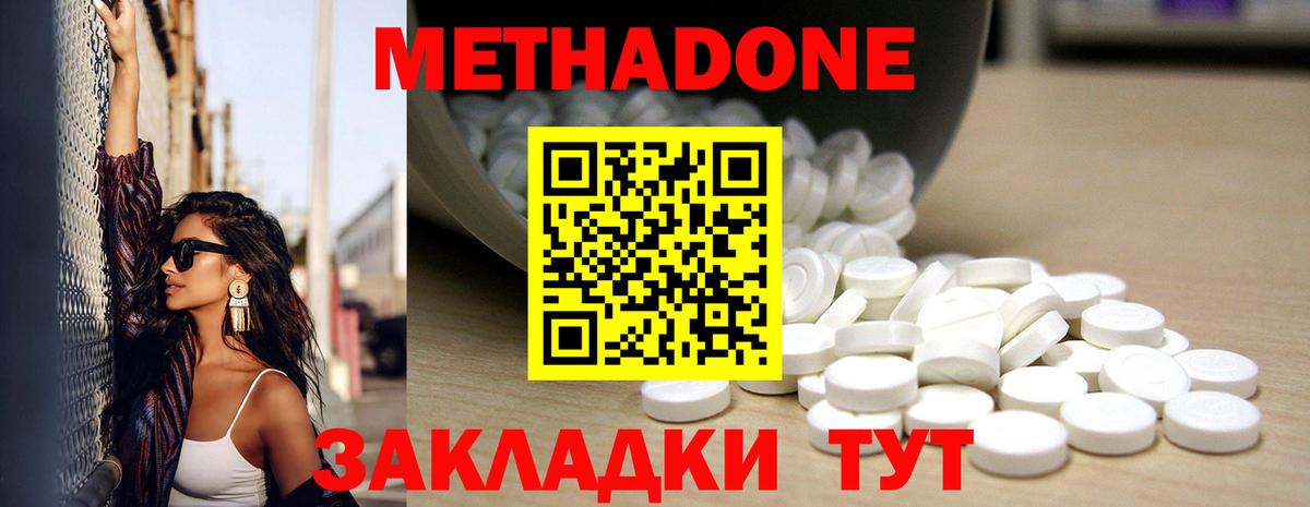 Метадон кристалл Новоалександровск